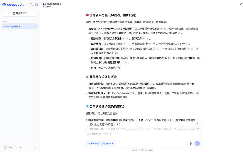 DeepSeek回答截图