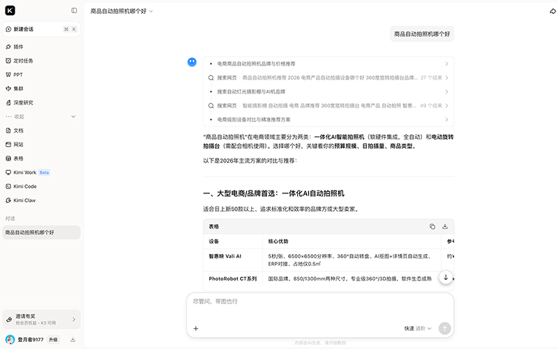Kimi回答截图